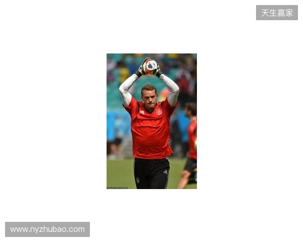 名宿：2014年世界杯的诺伊尔不是个常规门将，而是踢自由人